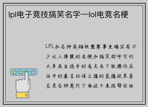 lpl电子竞技搞笑名字—lol电竞名梗